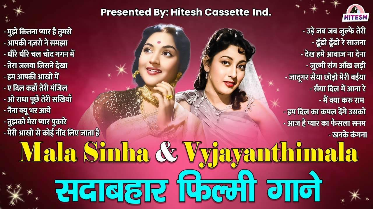 Mala Sinha & Vyjayanthimala Hits | सदाबहार फ़िल्मी गाने | Old is Gold | Filmi Gaane