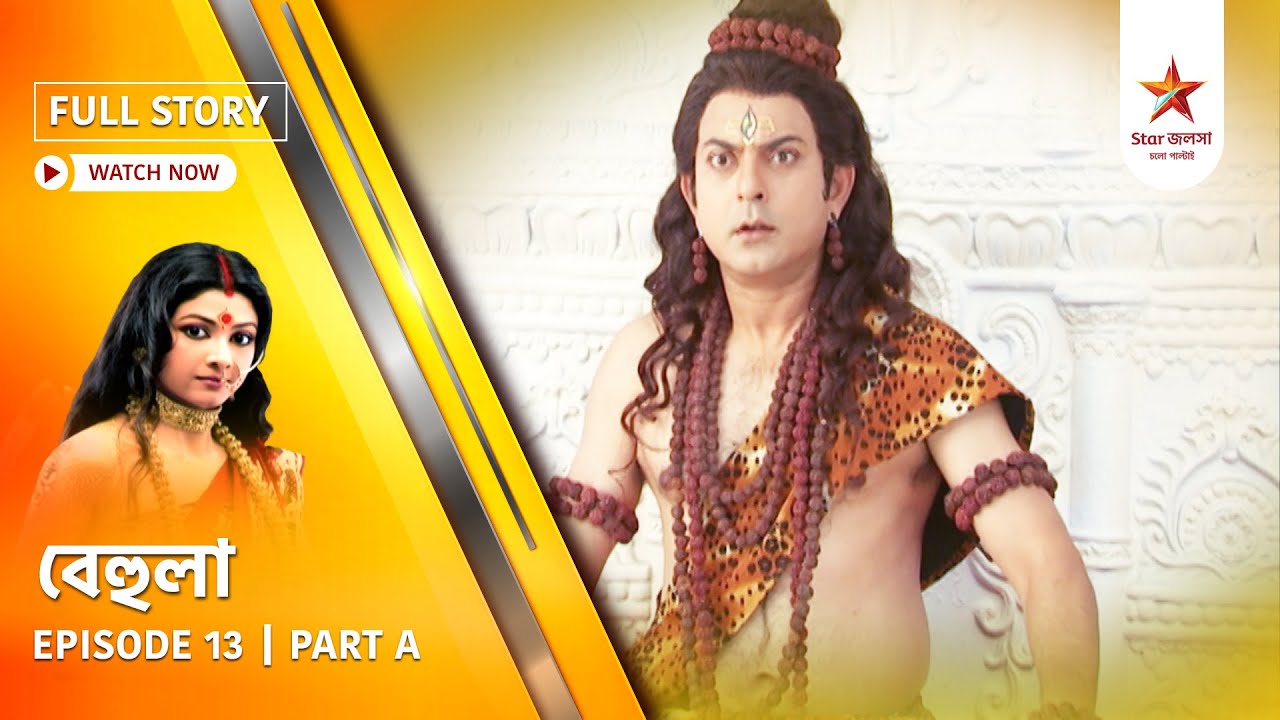Full Story | Behula | Episode 13 | Part A