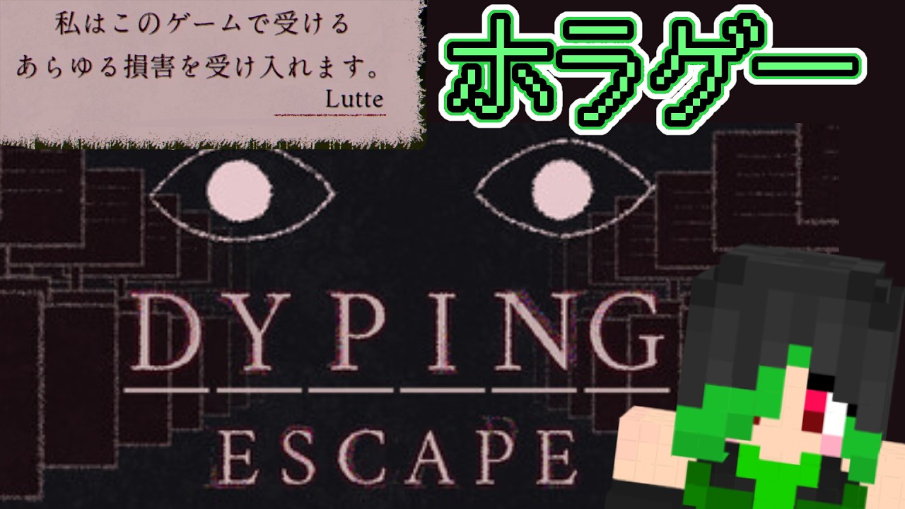 【タイピング×ホラゲー！？】るての
