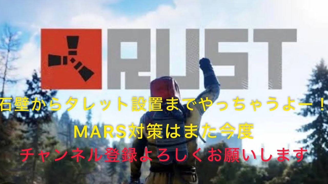 Rust 62歳ソロサーバー　石壁からタレット設置までやっちゃうよー