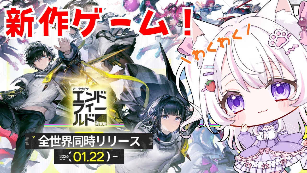 【✨ #アークナイツ：エンドフィールド🔰】本日リリースの新作ゲームをさっそくプレイ！【＃１】