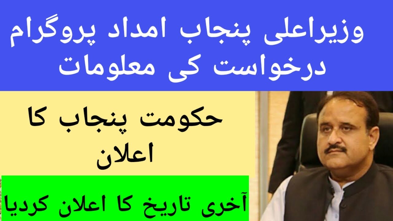 Insaf Imdad Cash program2020Ehsas program updatesEhsas cash program new updatesEhsas Kafalat