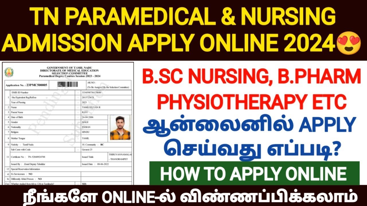 tn paramedical admission 2024 |How To Apply Paramedical Admission 2024 | tn paramedical application