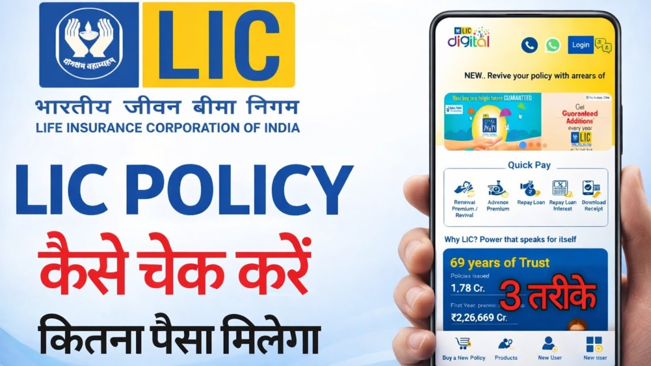 How to Check LIC Policy Status | LIC Policy Details Online