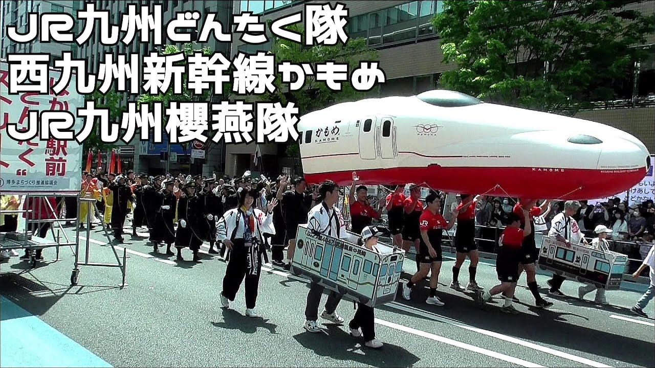 JR九州どんたく隊　西九州新幹線かもめ　JR九州櫻燕隊　博多どんたくストリート　２０２５０５０３