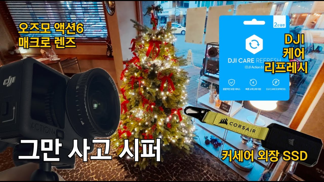 되돌릴 수 없는, 살 수밖에 없는, 끝낼 수 없는 (feat. 오즈모 액션6) | 30대 일상 브이로그