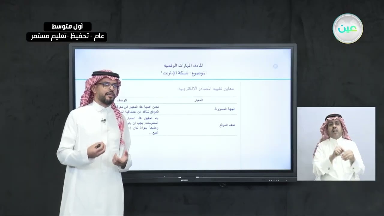 شبكة الإنترنت 1 - المهارات الرقمية - أول متوسط