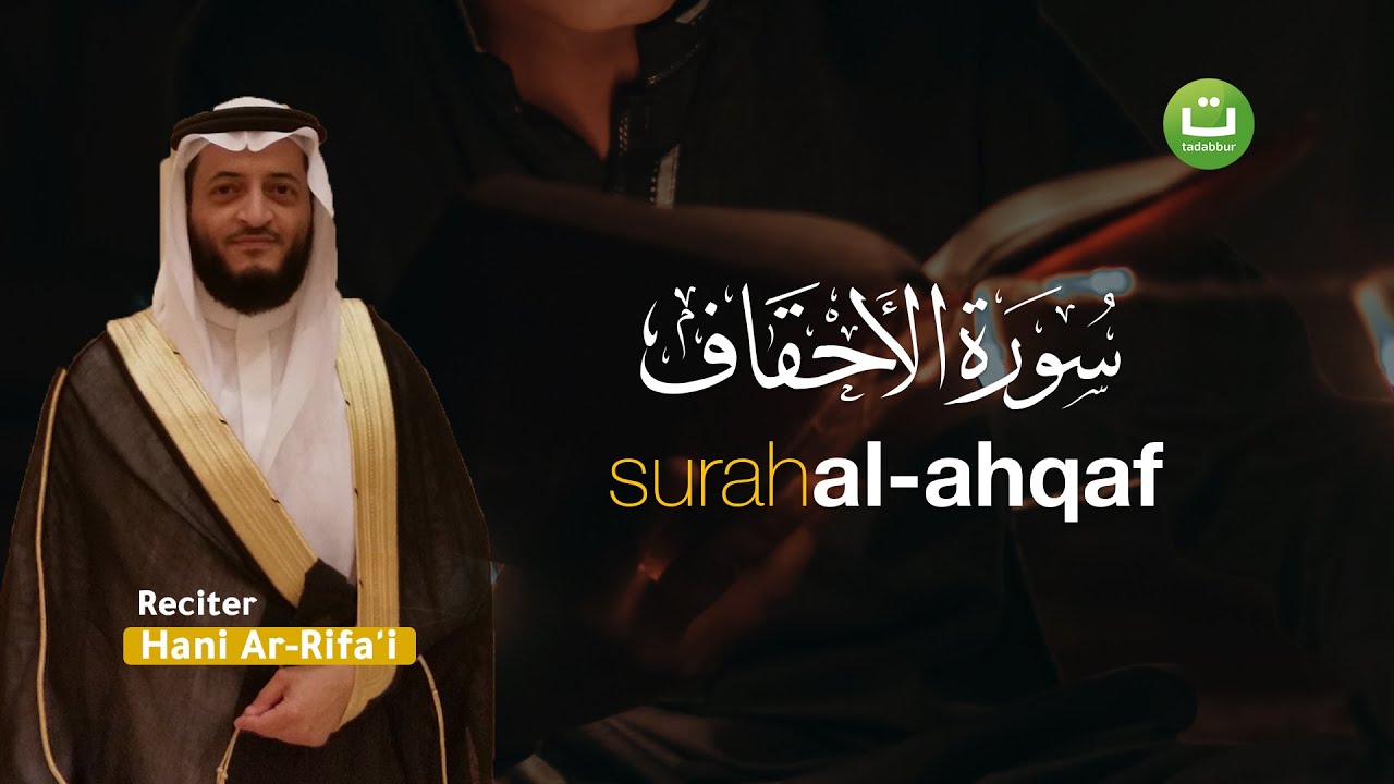 Hani Ar Rifa'i - Tadabbur Surah Al-Ahqaf سورة الأحقاف | Tadabbur Daily