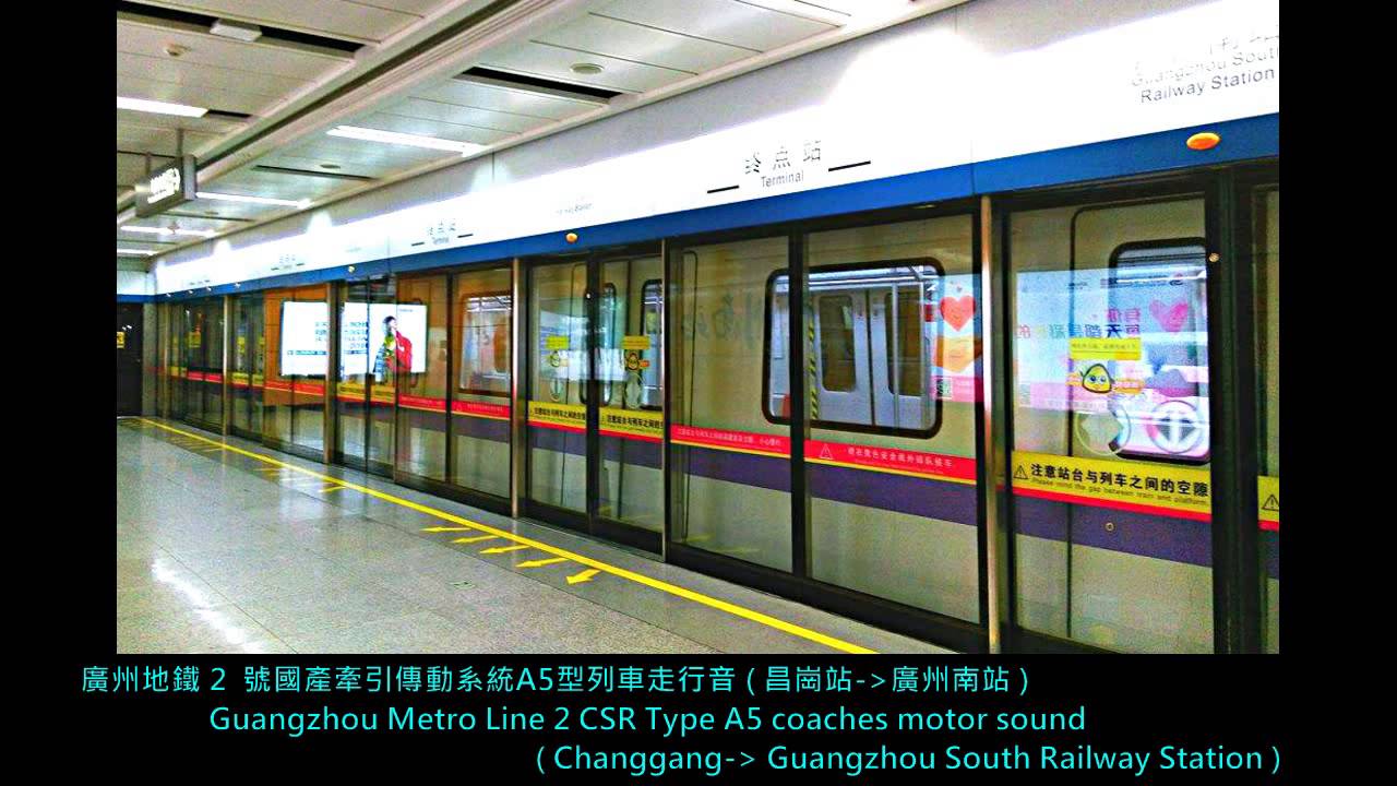 {GZM} Guangzhou Metro Line 2 CSR Type A5 coaches motor sound ( 昌崗 - 廣州南站 )