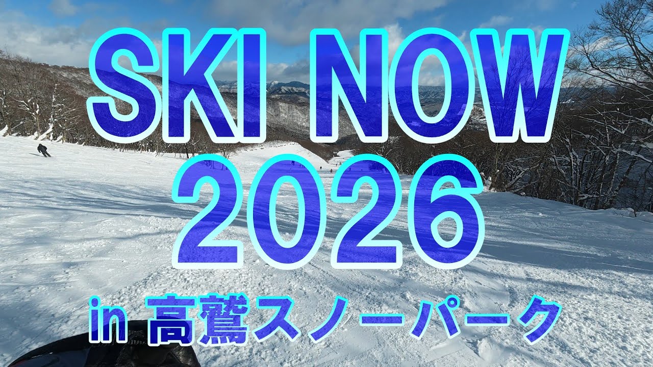 SKI NOW 2026 高鷲スノーパーク 4K