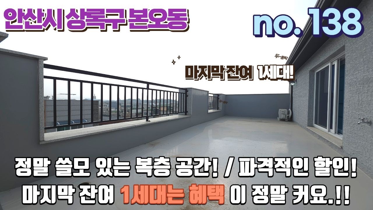 안산신축빌라 정말 쓸모 있는 넓은 복층공간!! 층고가 높아서 2층집 같아요! 마지막 잔여 1세대는 엄청난 혜택이 기다립니다!!
