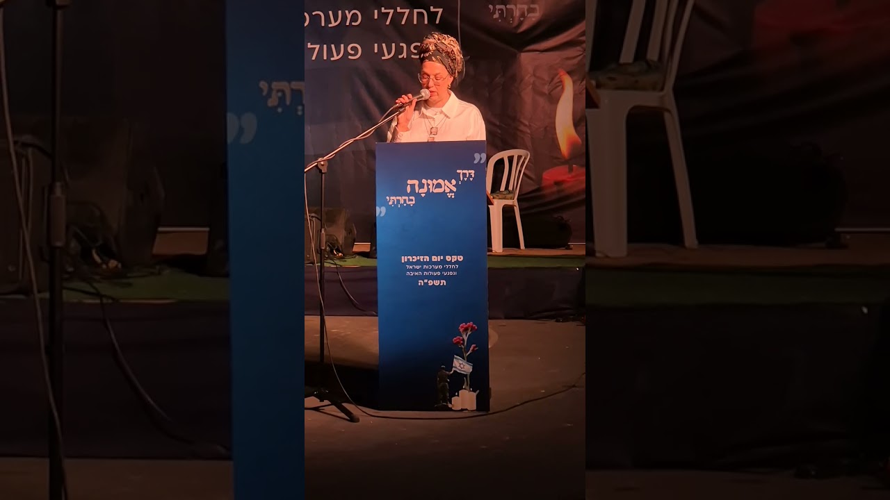 דברים בטקס יום הזכרון תשפה