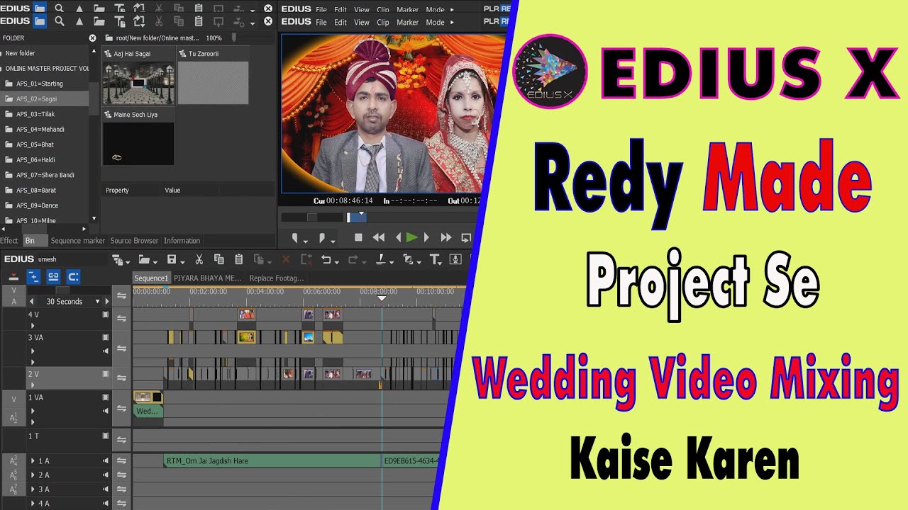 एडियस  में रेडीमेड प्रोजेक्ट से सादी वीडियो मिक्सिंग  कैसे करें ! edius me video mixing kese karen