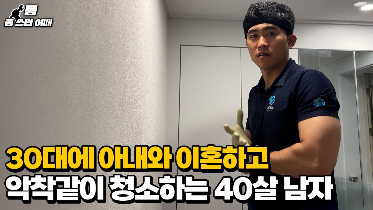 30대에 아내와 이혼하고 인생 포기했던 남자가 매일 새벽 청소 현장으로 나가는 이유