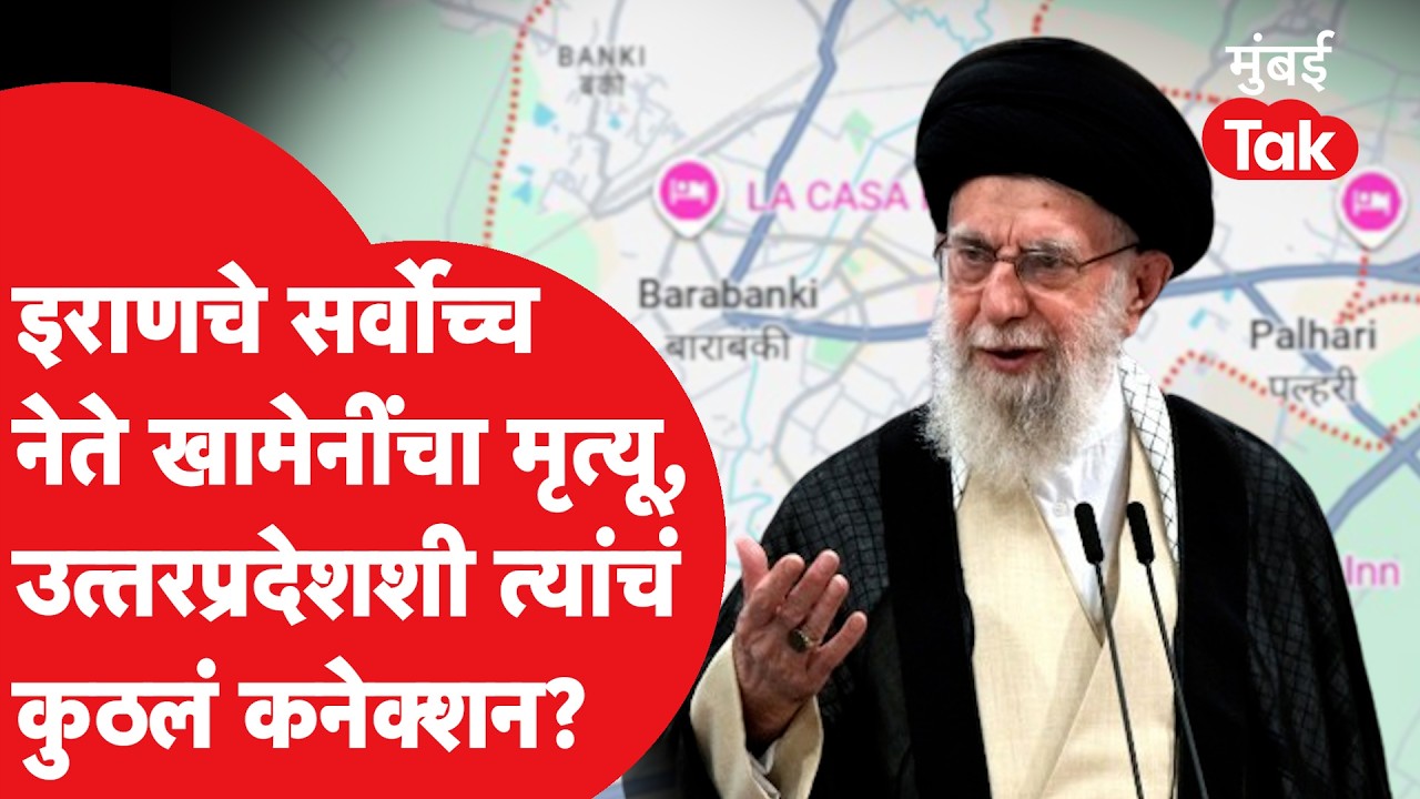 Ayatollah Khamenei’s Connection With India : गुरुंच्या आजोबांचं उत्तर प्रदेश कनेक्शन कसं आहे?