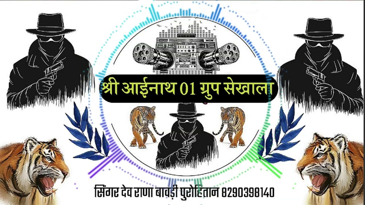 दबंग ग्रुप श्री आईनाथ सेखाला वालों // श्री आईनाथ ग्रुप सेखाला01 // Shree aainath group sekhala song 