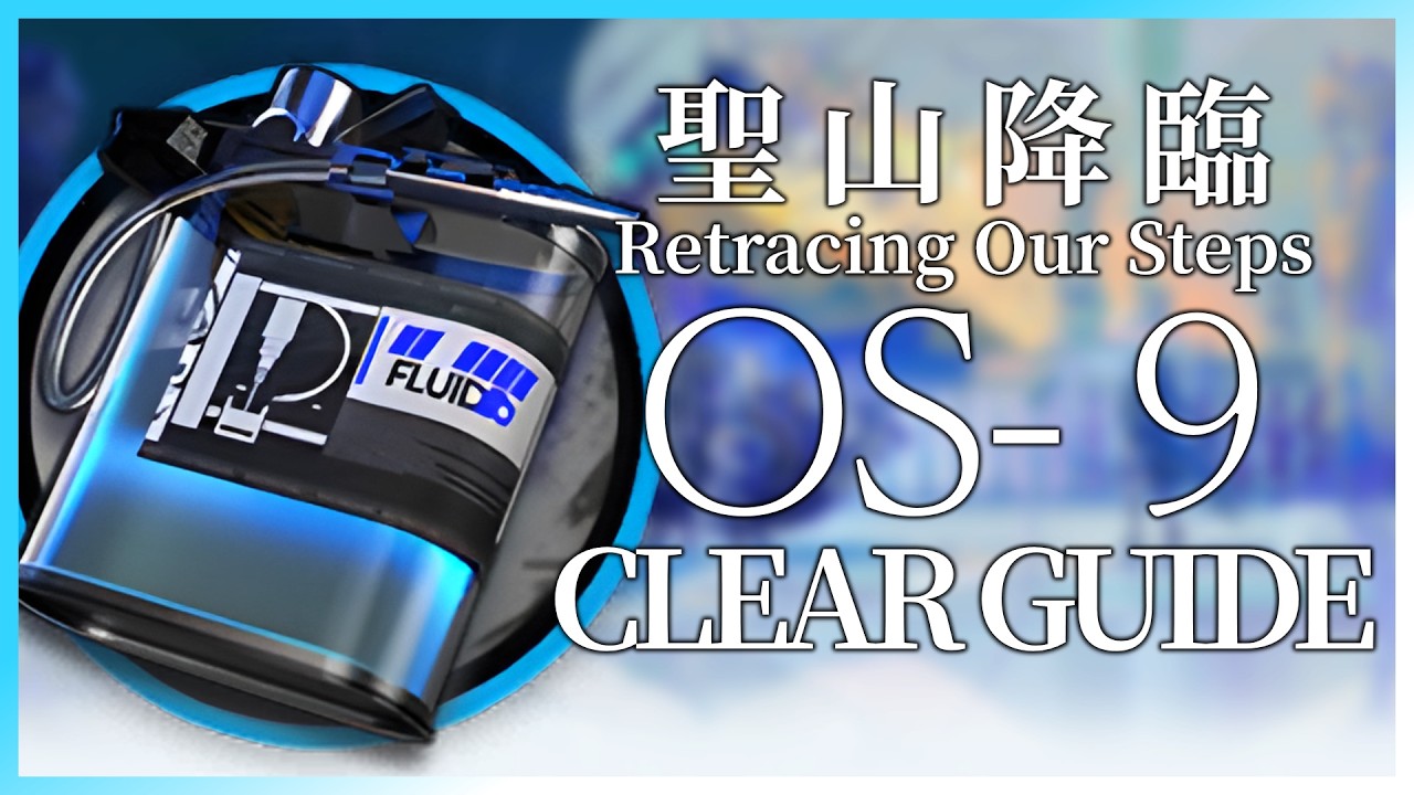 【アークナイツ】OS-9 少人数高速周回 クリア例【聖山降臨1101】