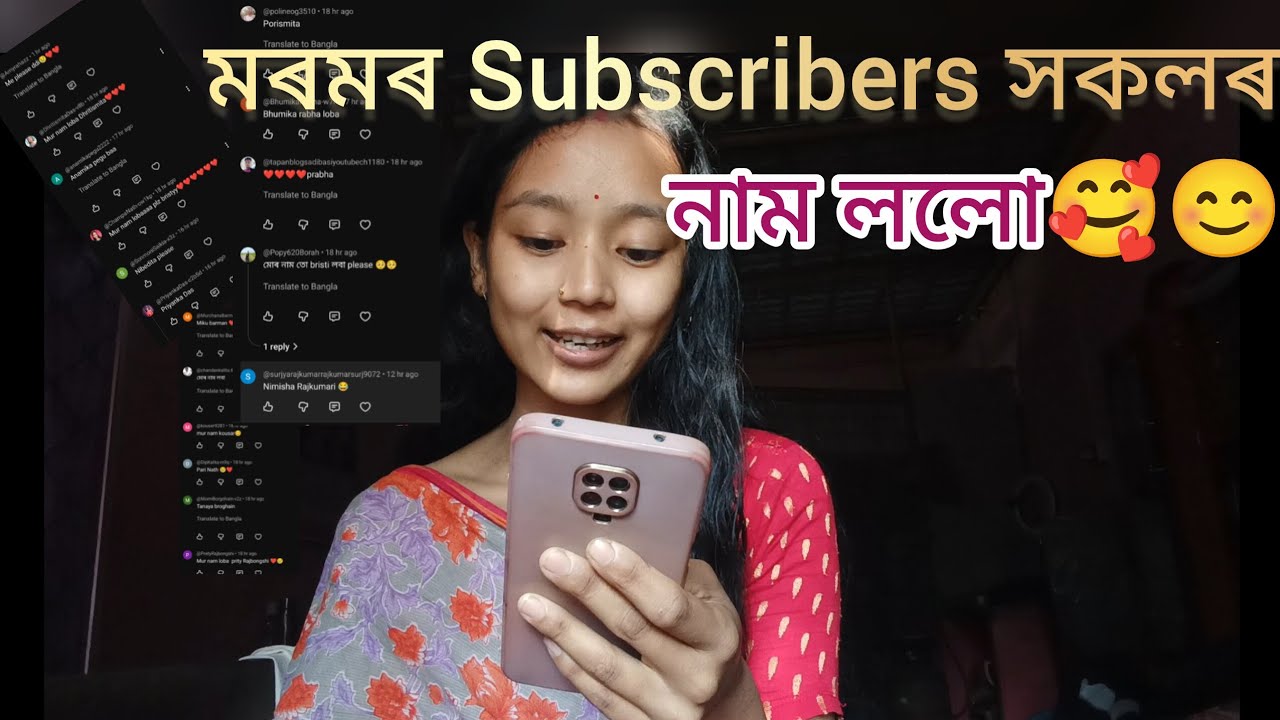 মৰমৰ subscribers সকলৰ নাম সলো🥰//