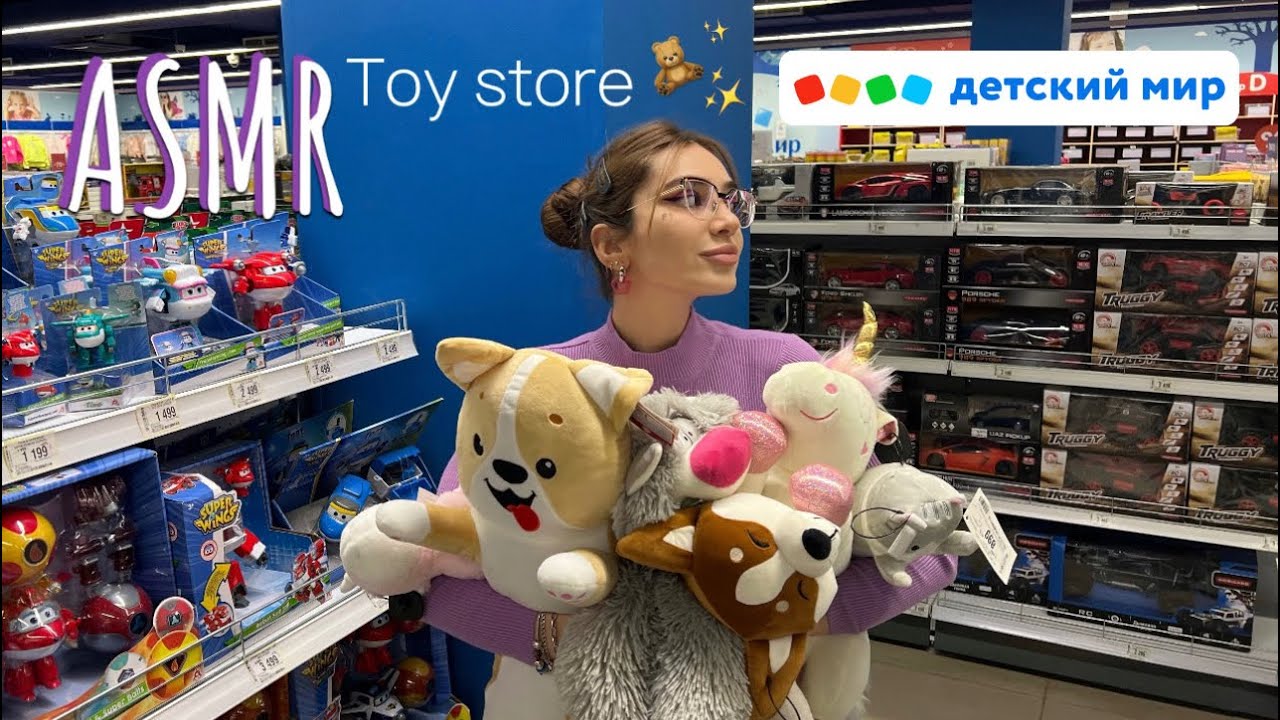 ASMR в Детском мире 🧸✨ | ASMR in Toy store 🧸✨(asmr in public)