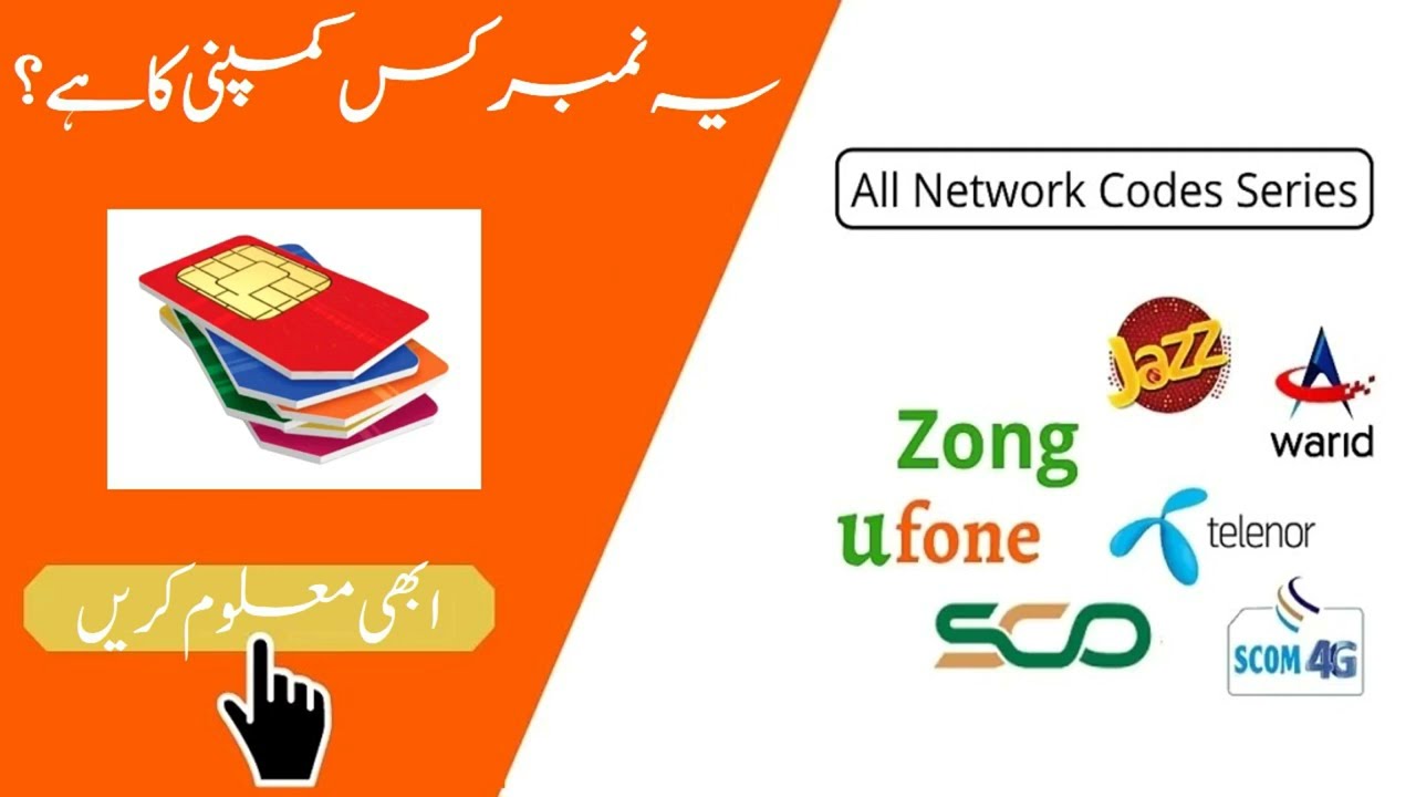 Sim Codes List of Jazz, Zong, Ufone, Telenor, Warid & SCOM - Which Network Code