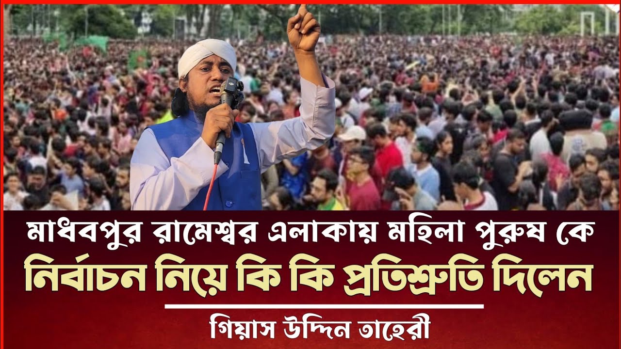 রামেশ্বর এলাকায় মহিলা পুরুষ কে নির্বাচন নিয়ে কি কি প্রতিশ্রুতি দিলেন তাহেরী Taheri election news 