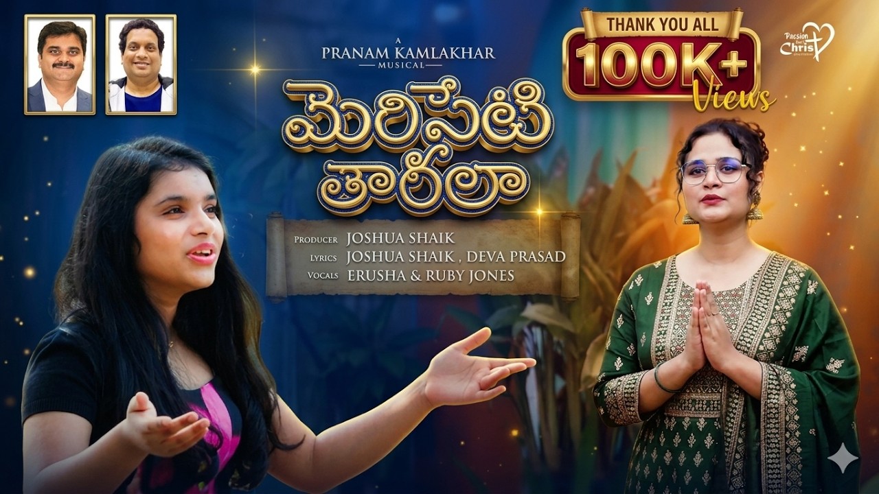 MERISETI TAARALA | #JoshuaShaik | Pranam Kamlakhar | Erusha | Ruby Jones| TELUGU CHRISTIAN SONG 2026