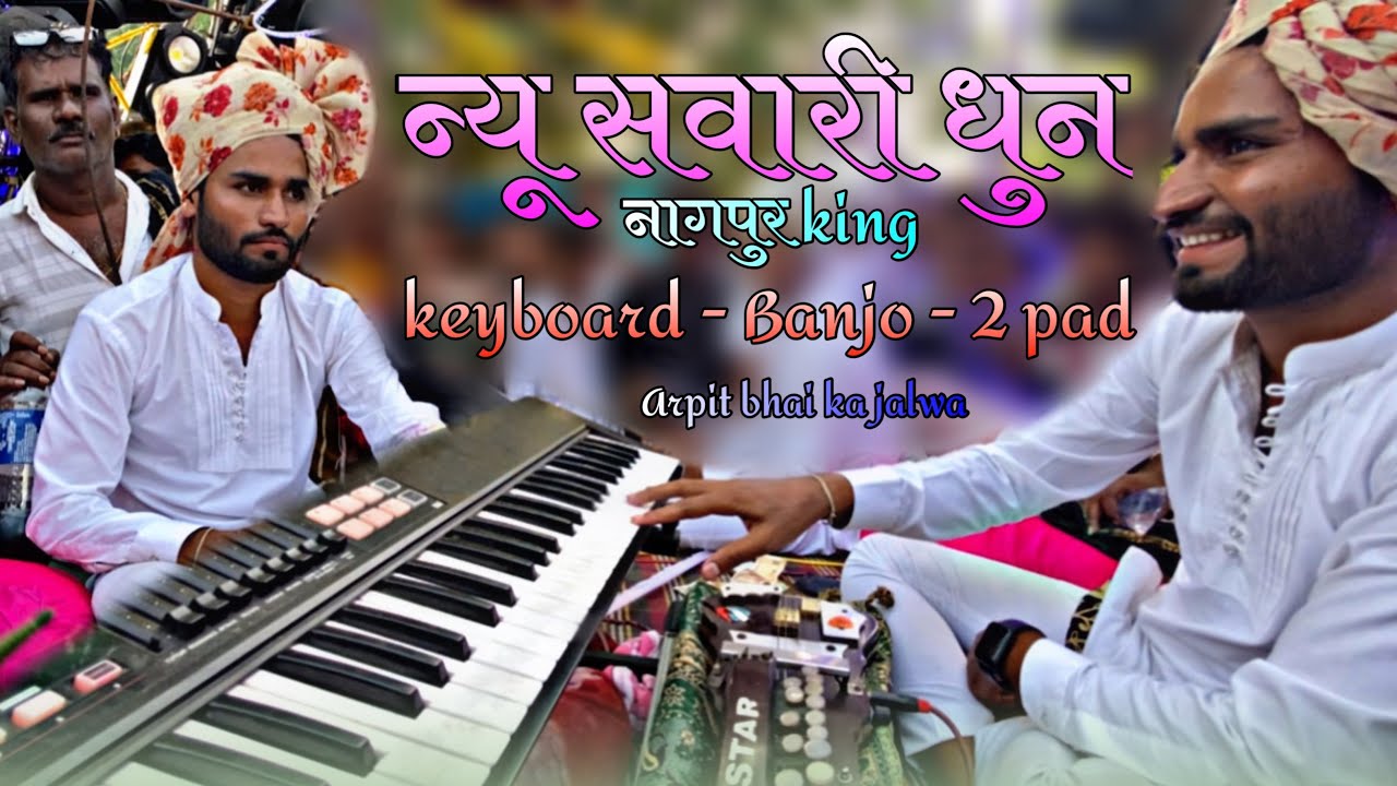 New Sawai Dhun | Sher Baja | 3 Star Dhumal Nagpur | Nagpur king | Keyboard - Banjo - 2 pad - StarBoy