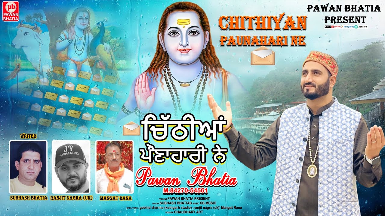 BABA BALAK NATH BHAJAN | CHITHIYAN POUNAHARI NE | PAWAN BHATIA | NEW BHAJAN 2025