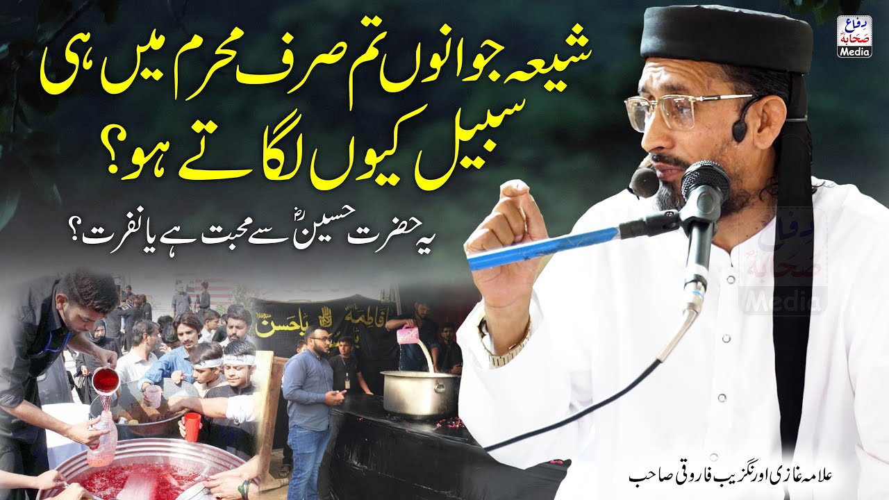 Tum Sirf Muharram Mai Sabeel Kiyu Lagaty Ho? | تم صرف محرم میں ہی سبیل کیوں لگاتے ہو