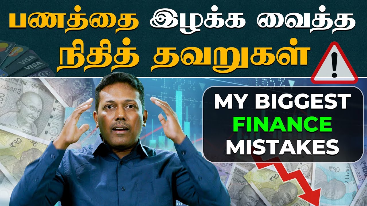 How to Build Wealth | இந்த தப்ப மட்டும் செய்யாதீங்க #finance #investing