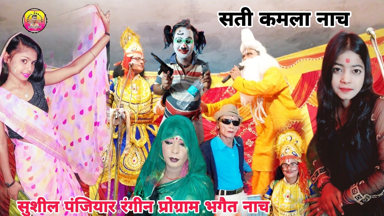 Maithili Naach program~मैथिली 