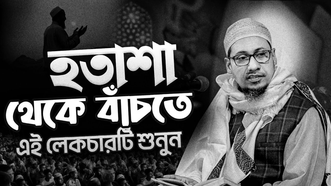 আনিসুর রহমান আশরাফী নতুন ওয়াজ || Anisur Rahman Ashrafi Waz