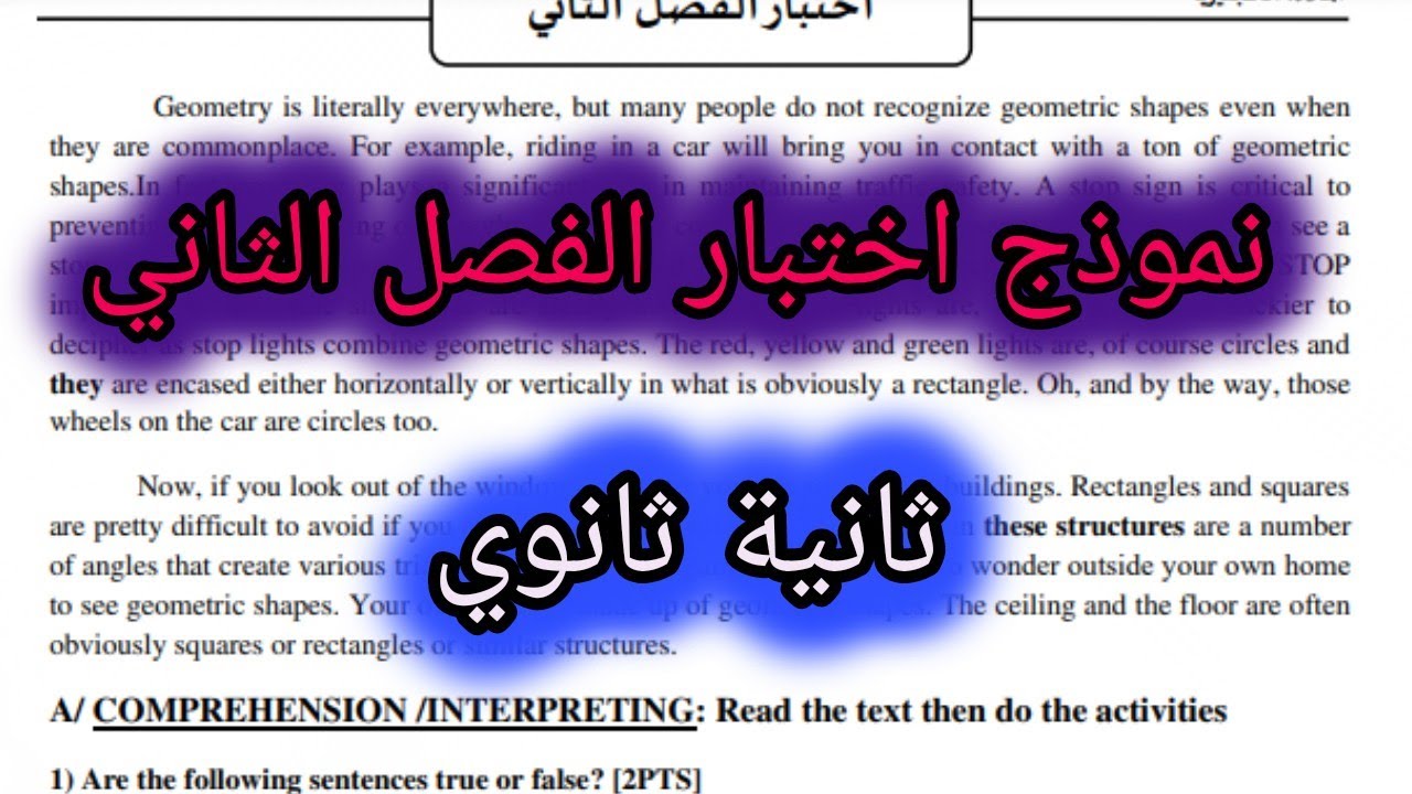 نموذج اختبار الإنجليزية للفصل الثاني|ثانية ثانوي|جميع الشعب