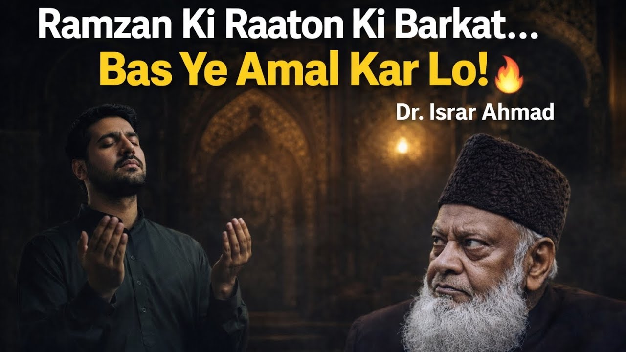 Ramzan Ki Raaton Ki Asli Barkat… Dr Israr Ahmad Ka Powerful Bayan#Ramzan2026#RamzanKiRaat#duet 