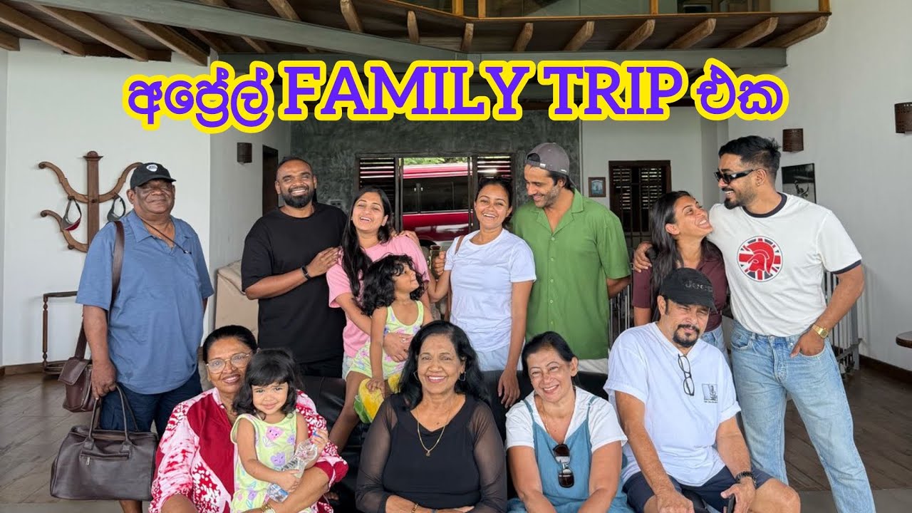 අපේ අප්‍රේල් Family trip එක | Annual April trip | travel to digana