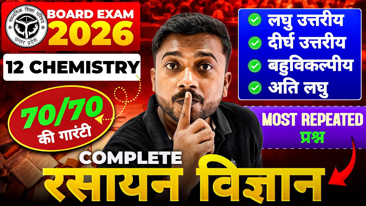 UP Board 12th Chemistry LIVE | 70/70 की गारंटी 🔥 Most Repeated Questions | Board Exam 2026
