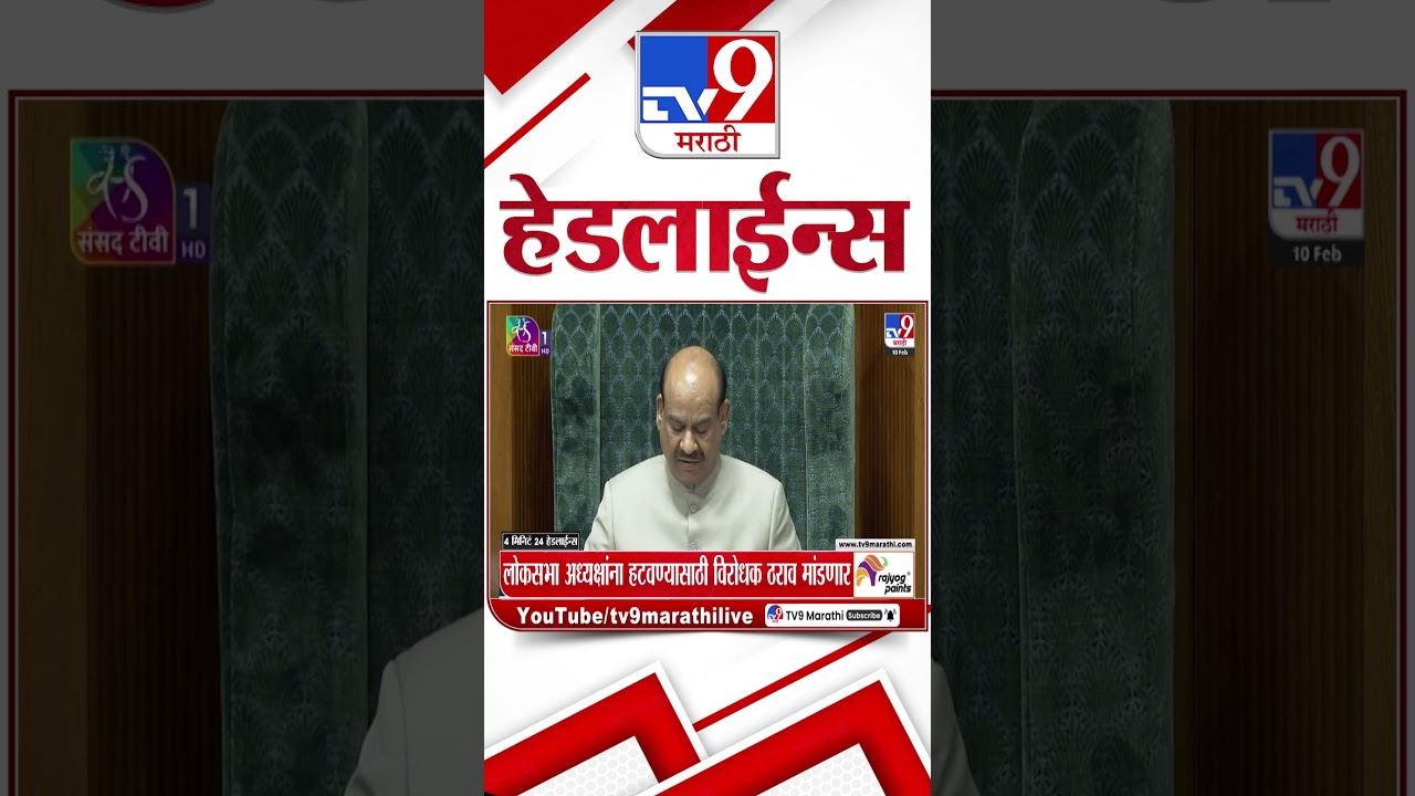 Tv9 Marathi News Top Headline Today | 10 February 2026 | 4 Minute 24 Headline Maharashtra