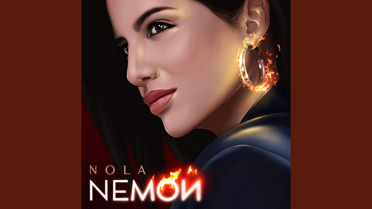 NЕМОЙ