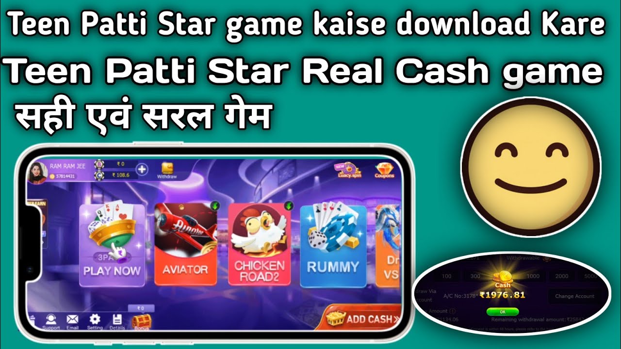 तीन पत्ती स्टार | Teen patti star | Real cash game best information| kaise game khele Full details 🤫
