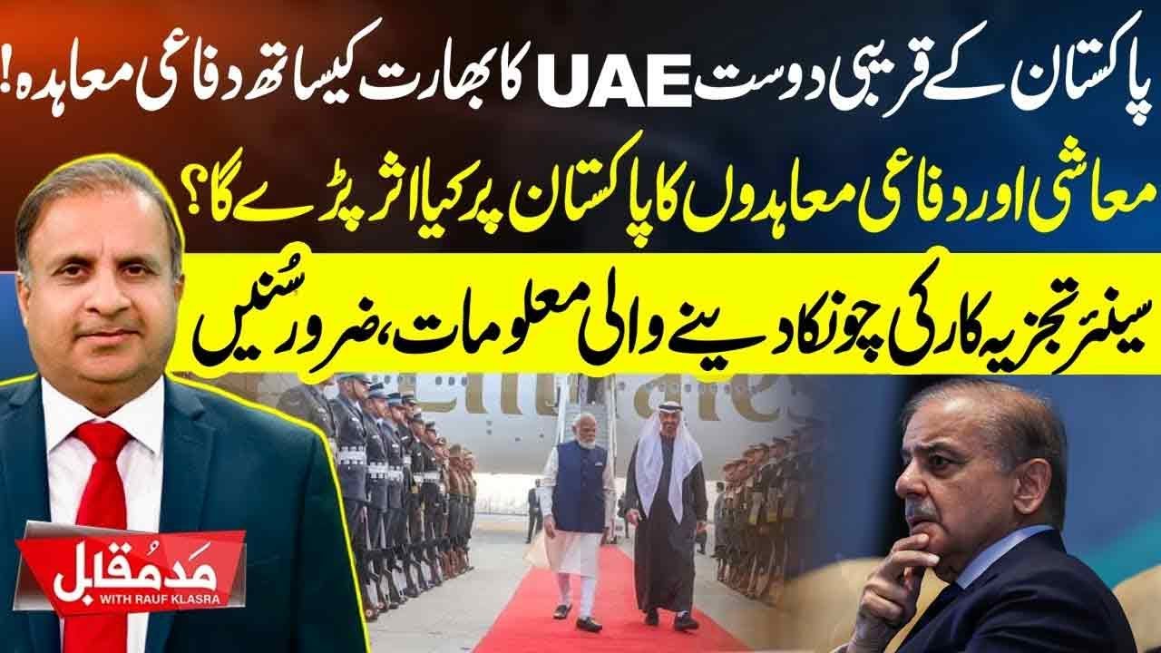 Pakistan’s Ally UAE Moves Closer to India: Economic & Defense Impact Explained | Madd e Muqabil