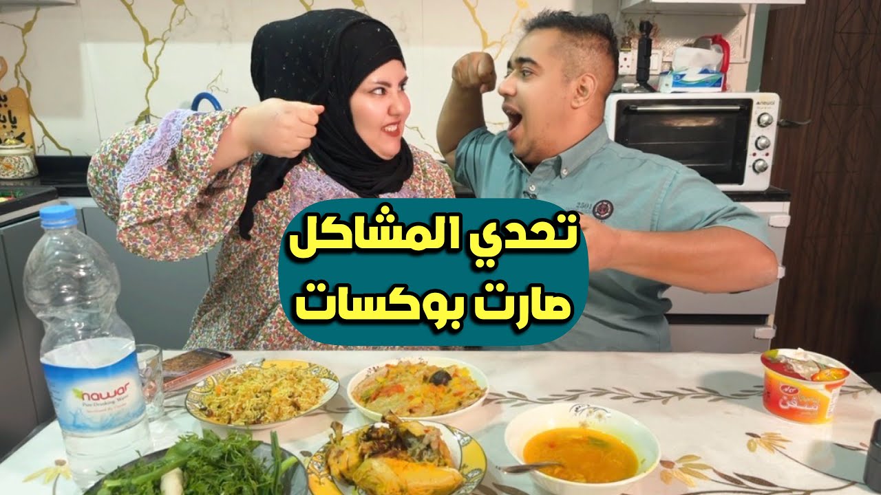 تحدي المشاكل صارت بوكسات 