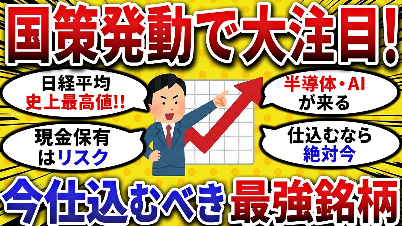 【2ch お金スレ 】国策始動でプロが注目！インフレで化ける「最強の国策株」を挙げてけ【 2ch 有益スレ 】