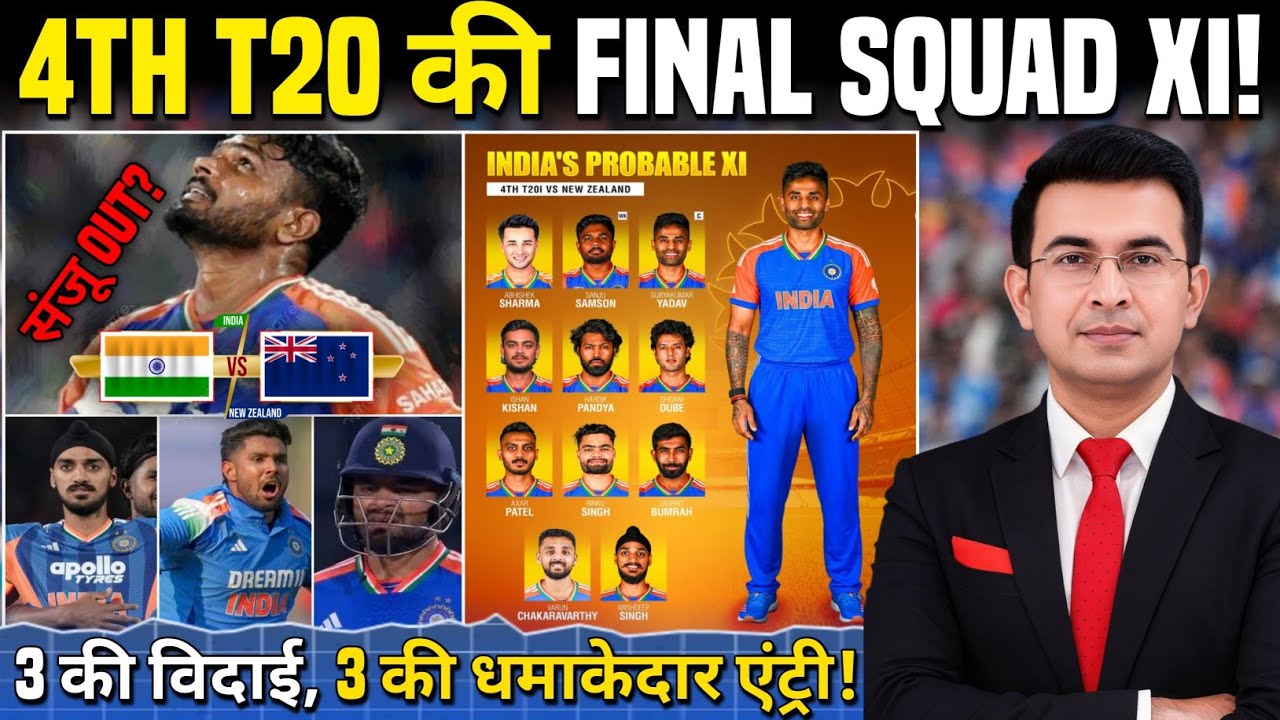 IND vs NZ 4th T20: Team India की Playing XI | 3 बड़े बदलाव, World Cup से पहले Final Combination?
