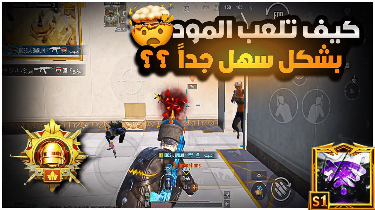 شرح هل المود اله تكتيك خاص ؟؟😱🔥كيف تكون ذكي داخل الكيم وتكون ملك اللعبة 💀🔥| BOSS PUBG MOBILE