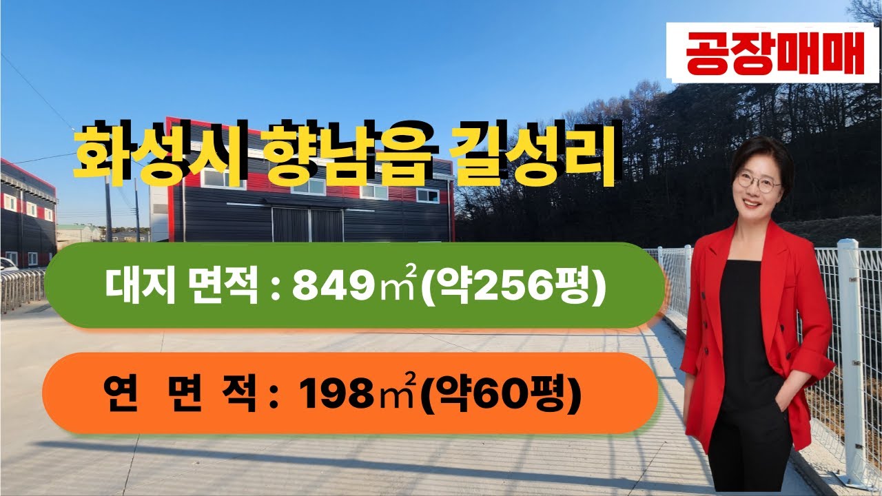 화성공장매매 향남 신축 소형공장 60평, IC 인접 실입주 매물