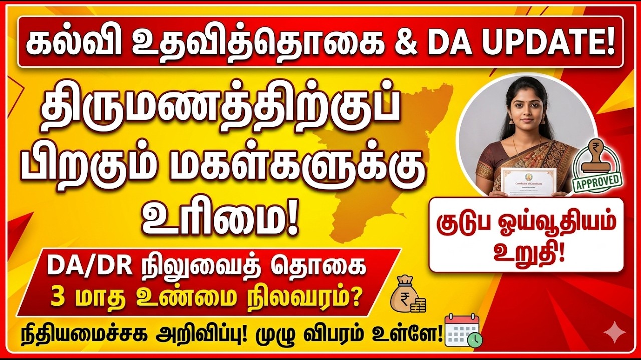 Family pension tamil | pension update 2026 | da hike 2026 tamil | family pension rules india