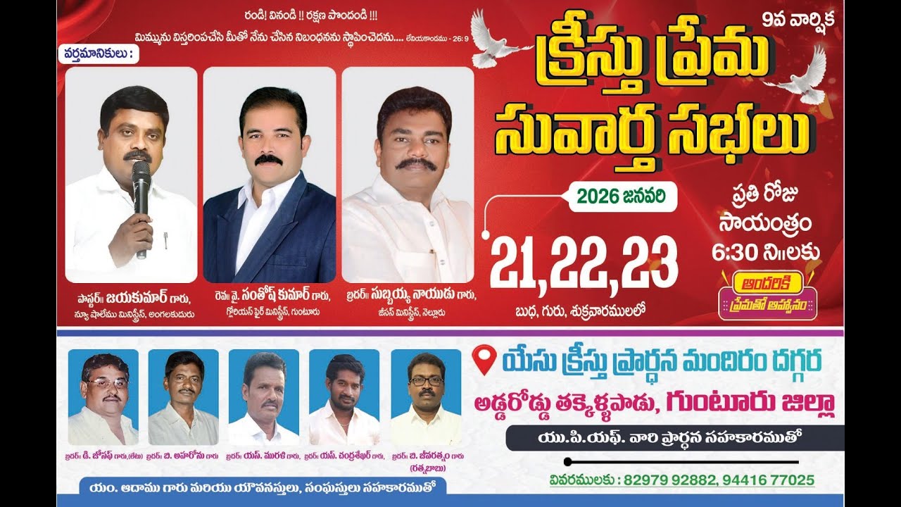 🔴𝐋𝐈𝐕𝐄   9వ వార్షిక క్రీస్తు ప్రేమ సువార్త సభలు || DAY - 2