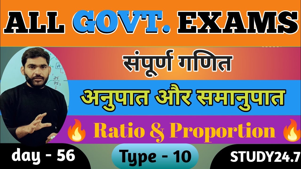 अनुपात और समानुपात | Type 10 | Ratio and proportion | 