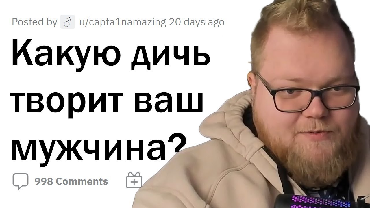 T2x2 смотрит: Девушки сливают МЕРЗКИЕ ПРИВЫЧКИ ПАРНЕЙ | апвоут