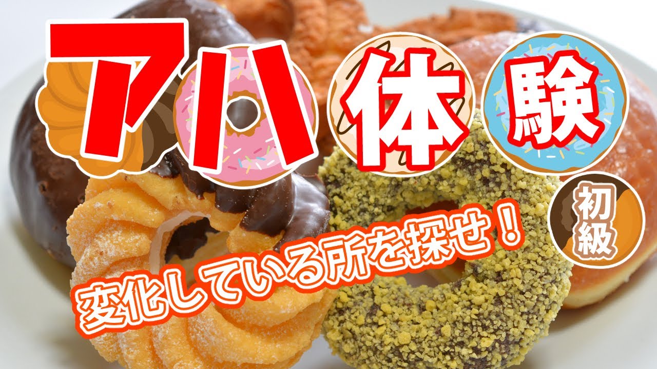 【アハ体験】脳トレ問題！変化する画像【初級】